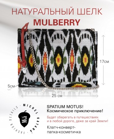 Шелковый (Бахмаль) клатч SPATIUM MOTUS! (Космическое приключение!) Clutch_SPATIUM MOTUS!